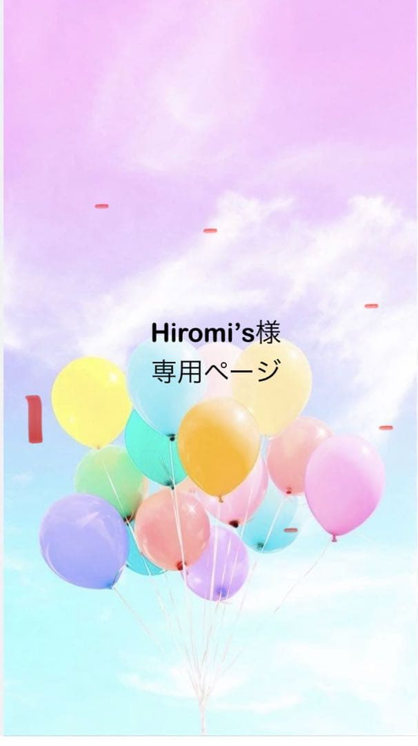 Hiromi’sページ