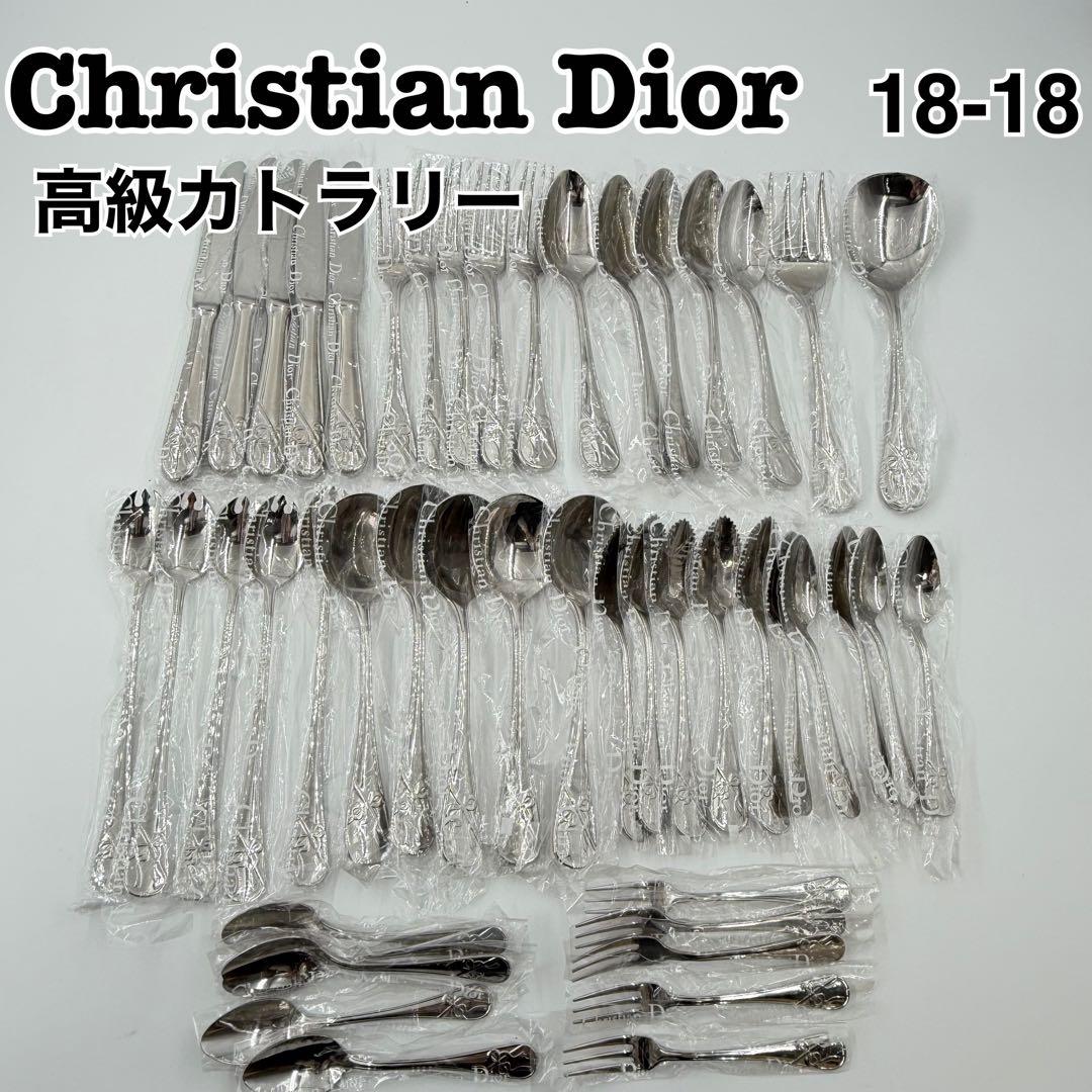 Christian Dior カトラリー 18-18 47本 未使用