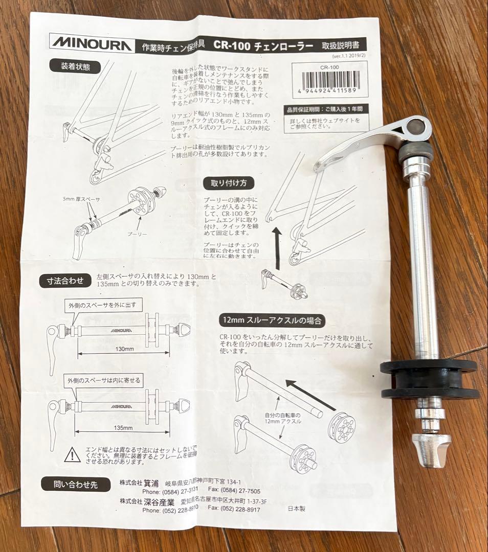 ミノウラRS1800メンテナンススタンド＆チェンローラーCR100