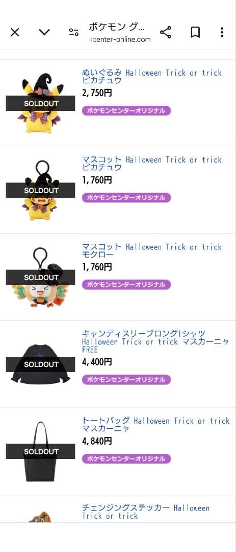 新品 マスコット4体セット Halloween Trick orTrick