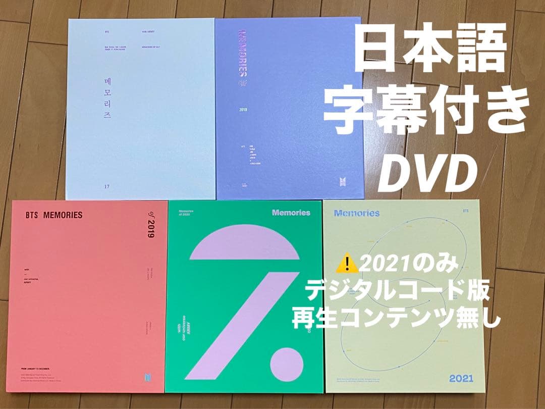 BTS Memories まとめ売り 日本語字幕付き