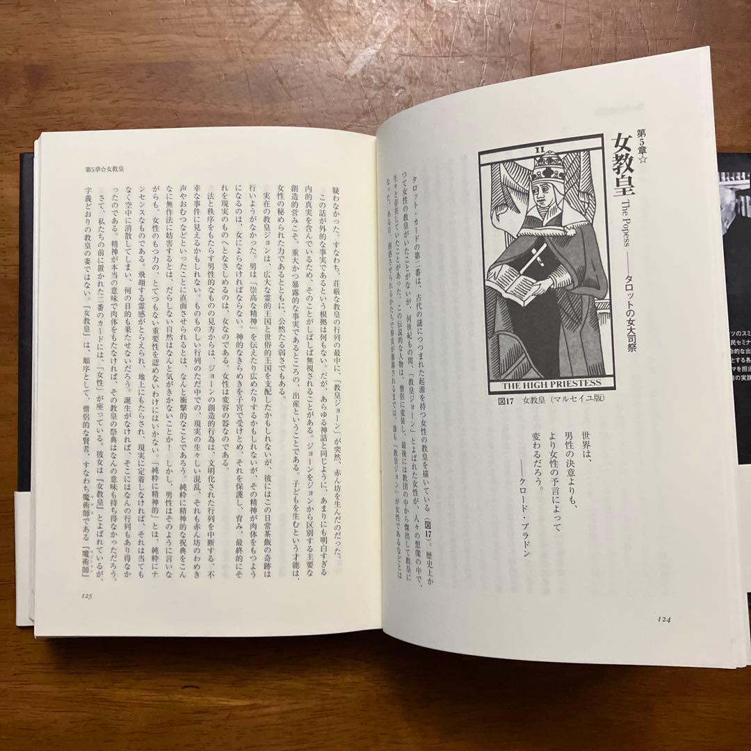 ユングとタロット 元型の旅