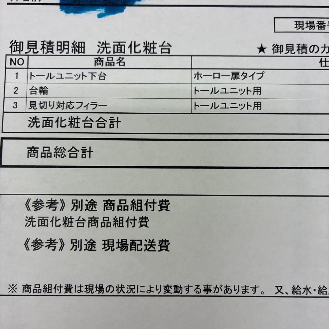 タカラスタンダードエリーナ 洗面サイドキャビネット未使用品、未開封