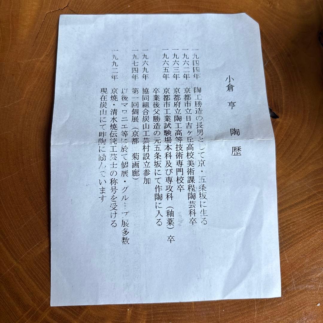 金砂子　蛍　小倉亭作　抹茶碗 茶道具 共箱（Ec）