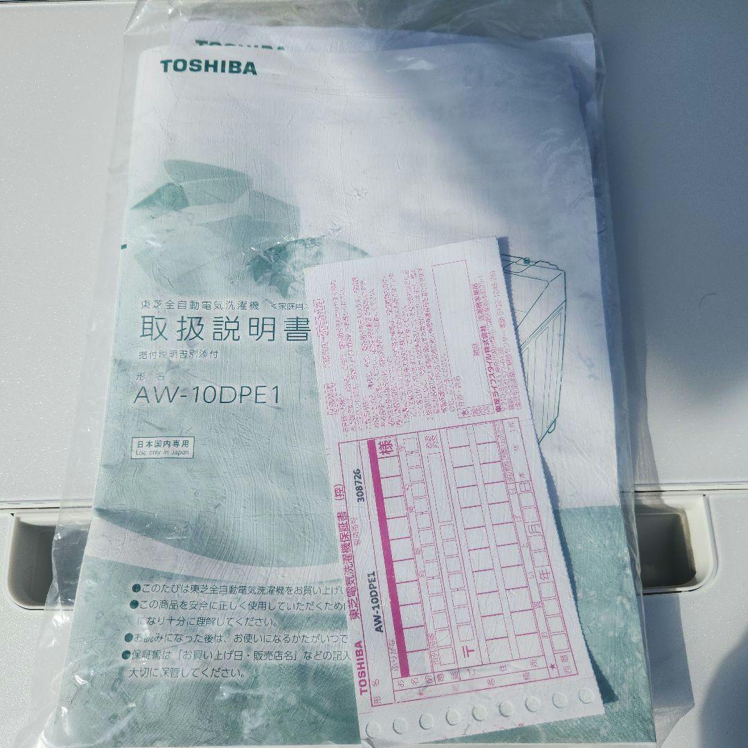 東芝ウルトラファインバブル洗濯機　AW10-DPE1　2021年製