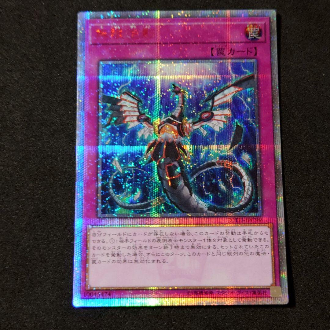 遊戯王 無限泡影 20th