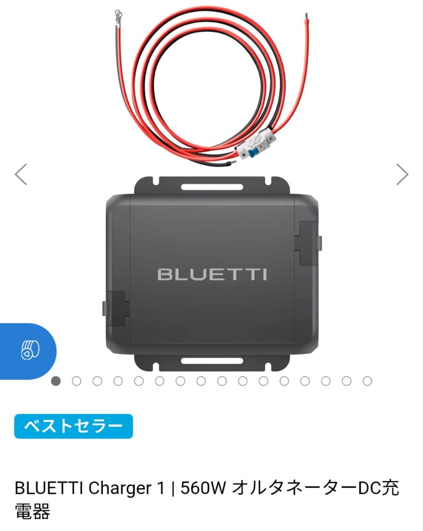 BLUETTI Charger 1 | 560W オルタネーターDC充電器