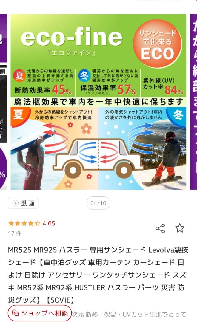 ハスラー　サンシェード　フロント・リアセット