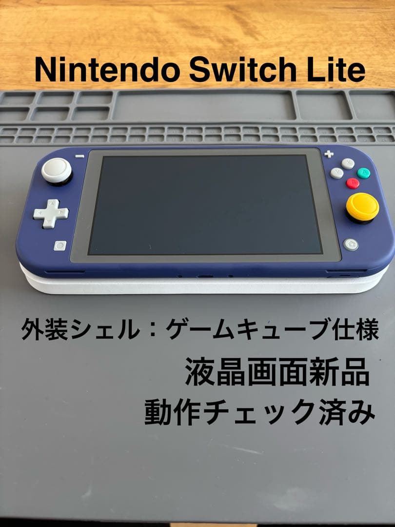 Nintendo Switch Lite本体　カスタム品　外装ゲームキューブ仕様