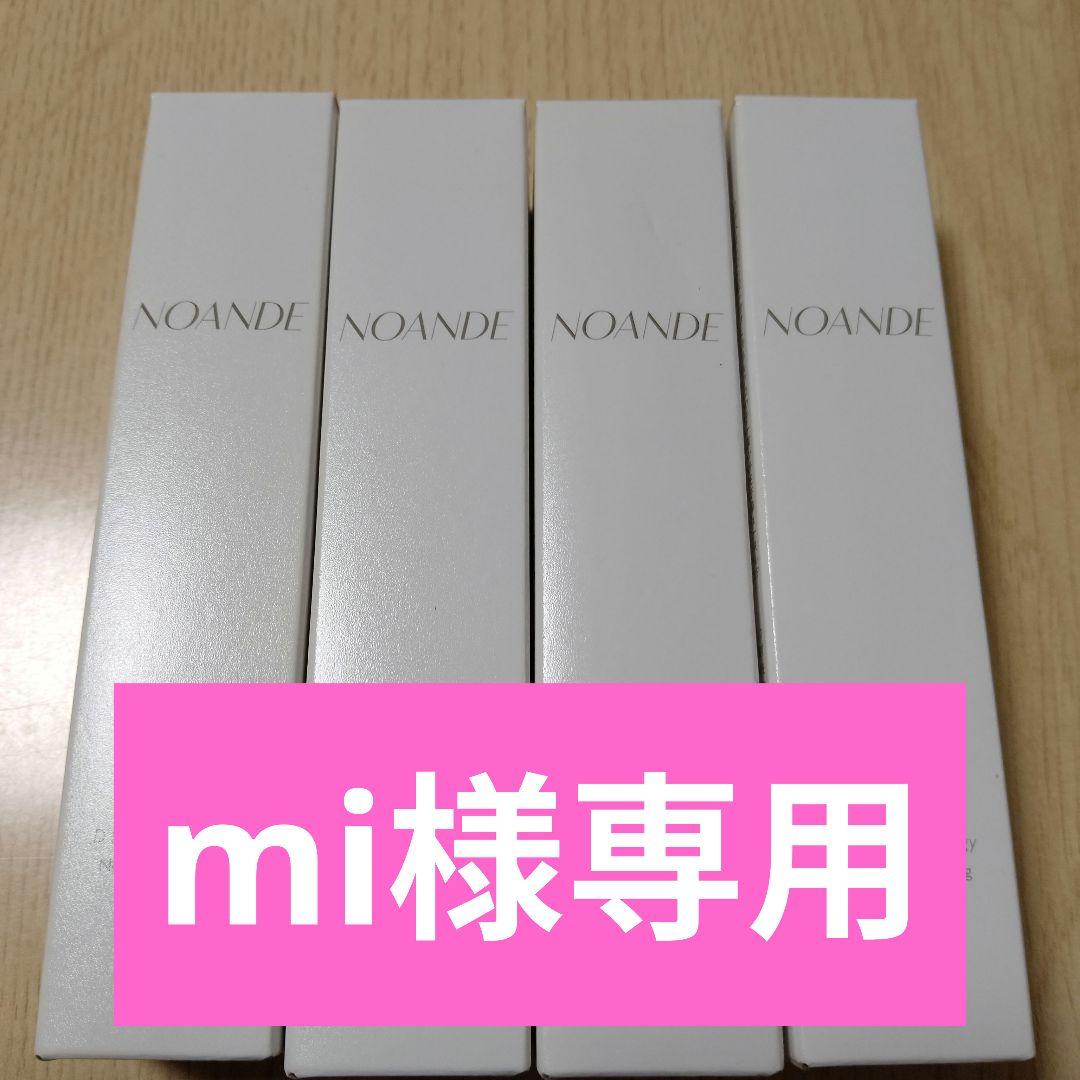 NOANDE ノアンデ30ｇ 4本セット