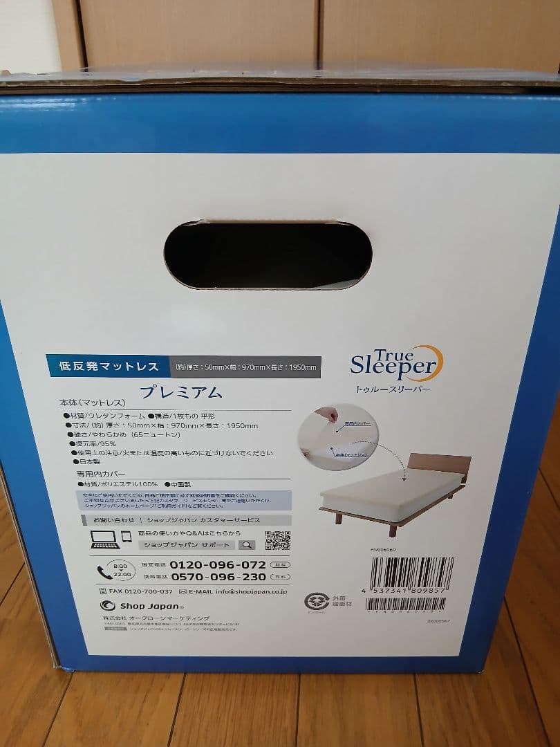 True Sleeper プレミアムマットレス