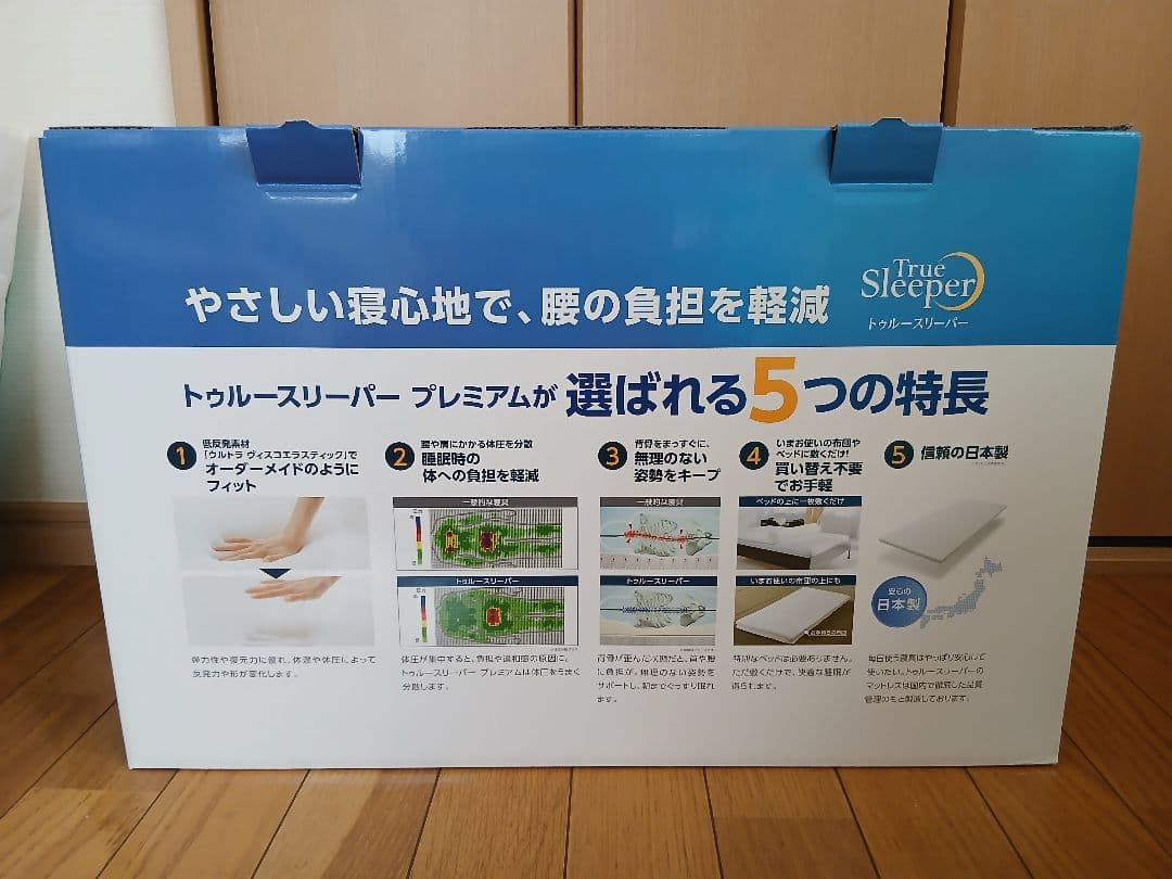 True Sleeper プレミアムマットレス