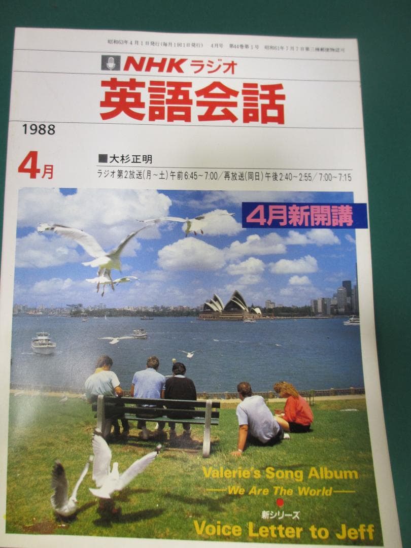 NHKラジオ 英語会話 全巻 1987-1990｜テキスト＋カセット完揃い｜教材