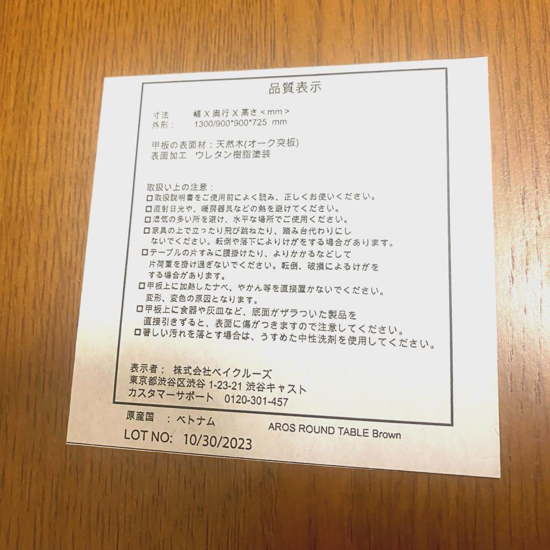 【即購入お控えください】AROS ROUND TABLE ブラウン 伸長式