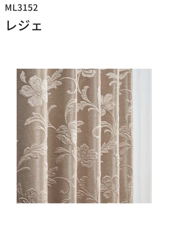 シンコールML3152カーテン　幅265×丈199cm丈つめ可能　(タッセル付)