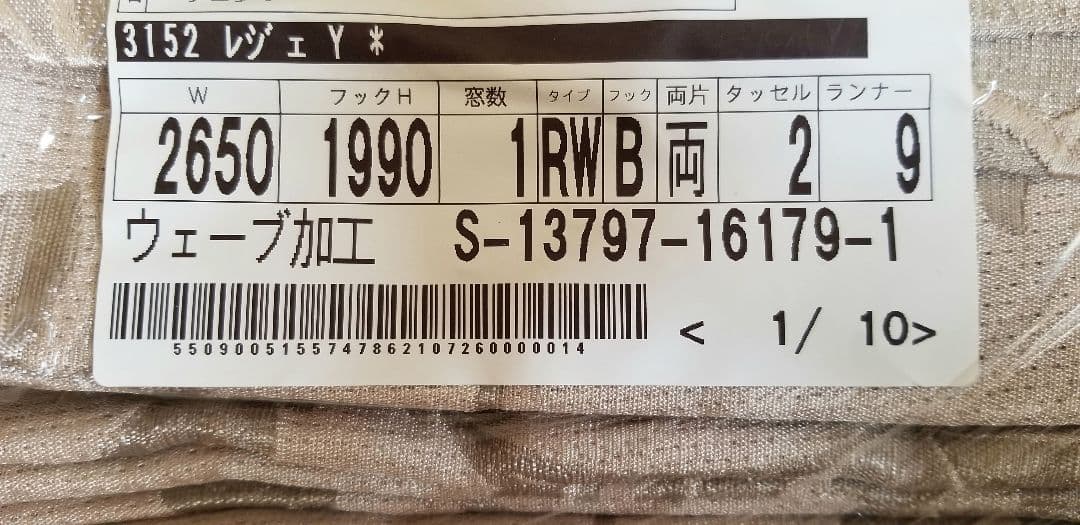 シンコールML3152カーテン　幅265×丈199cm丈つめ可能　(タッセル付)