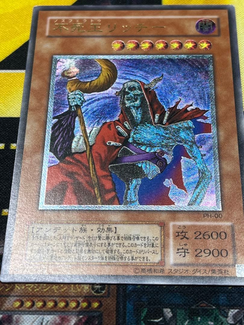 【*中様 遊戯王　不死王リッチー　レリーフ　PH-00　②