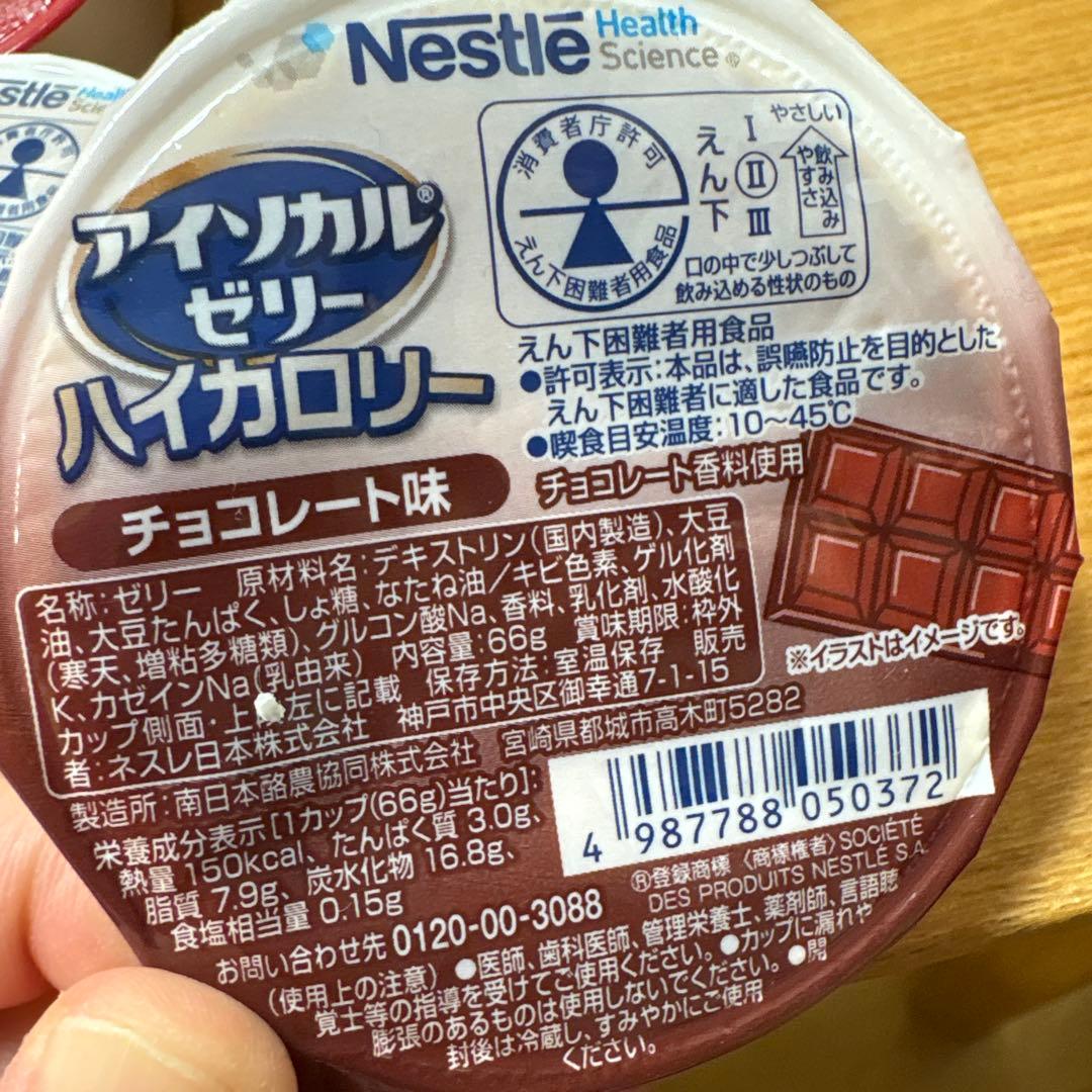 Nestlé アイソカルゼリー 63個　ハイカロリー介護食
