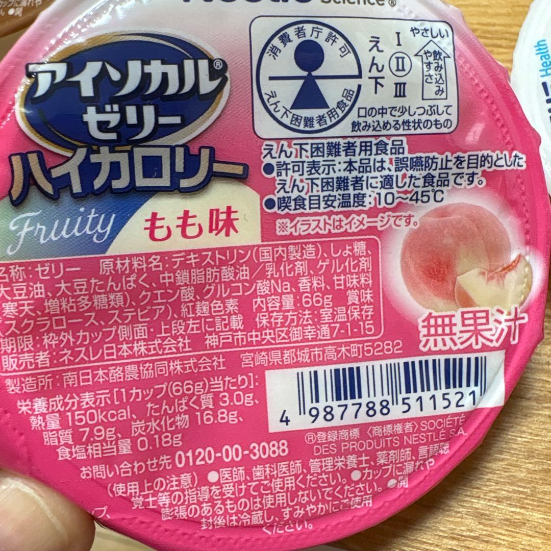 Nestlé アイソカルゼリー 63個　ハイカロリー介護食