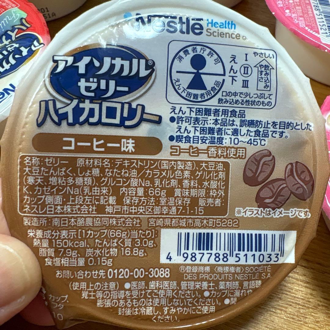 Nestlé アイソカルゼリー 63個　ハイカロリー介護食