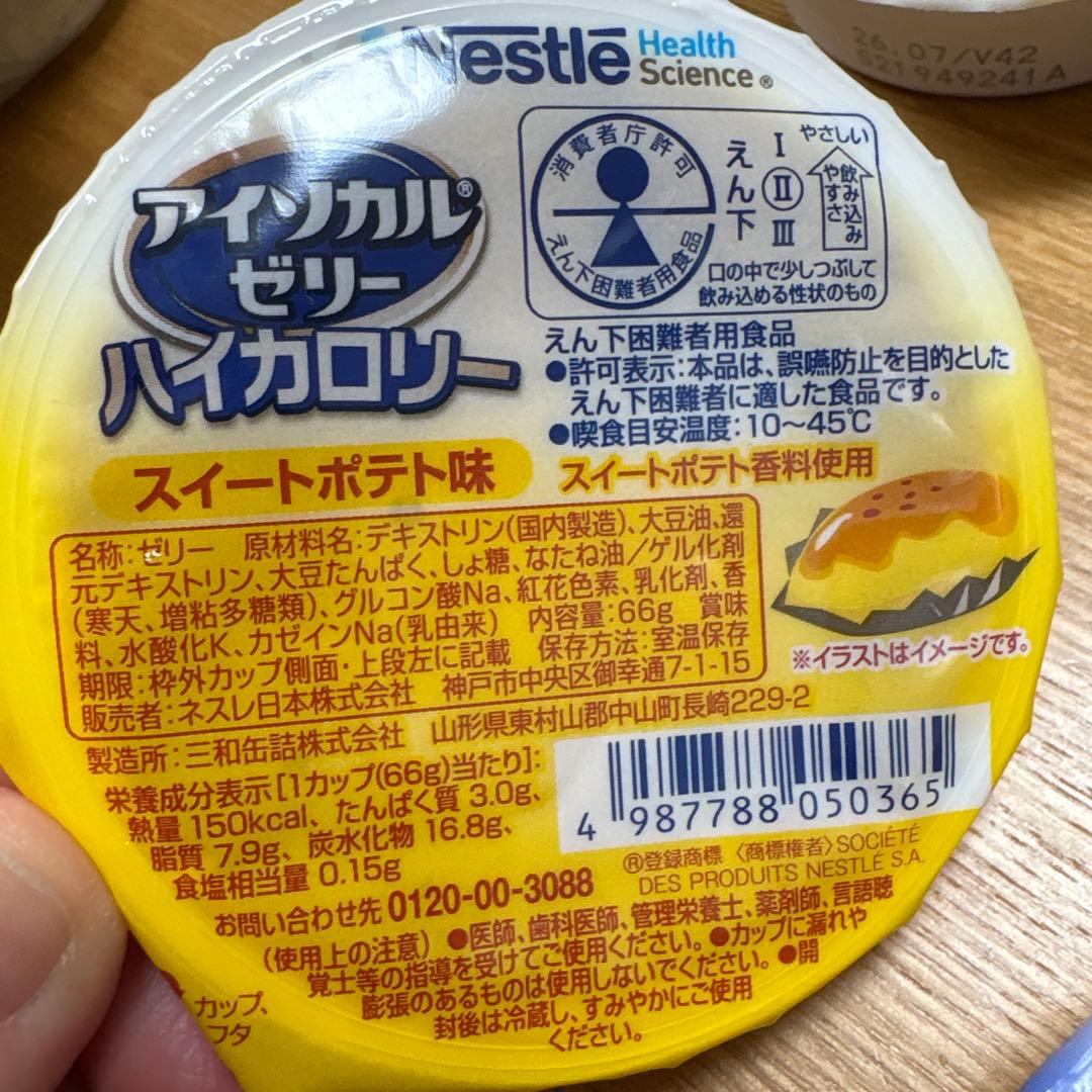 Nestlé アイソカルゼリー 63個　ハイカロリー介護食