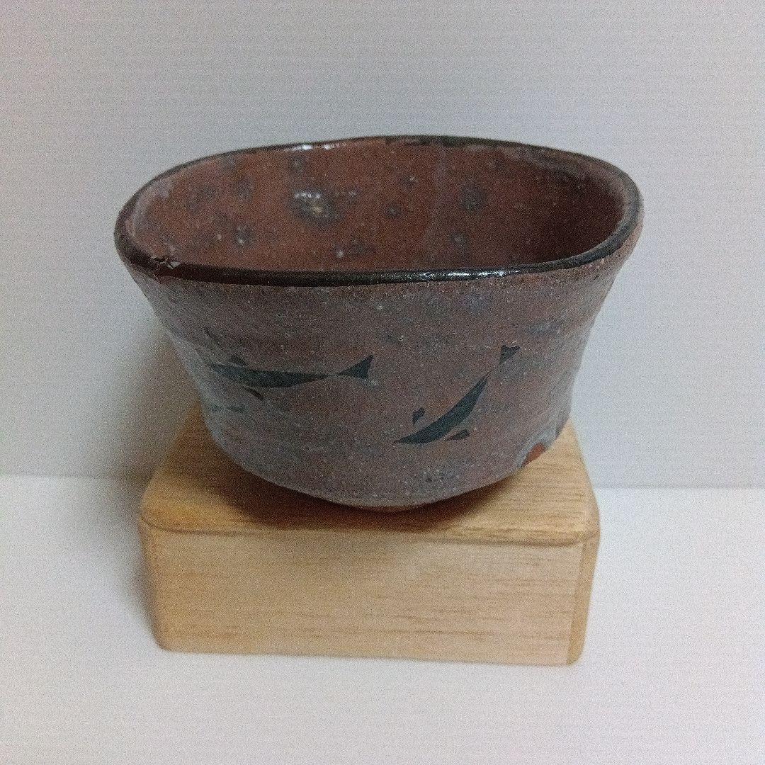 辻村　塊　唐津　向付　２個