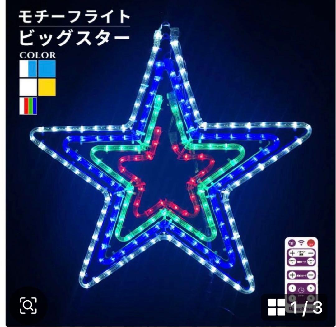 イルミネーション 屋外用 モチーフライト 星 4重 55×53cm ホワイト