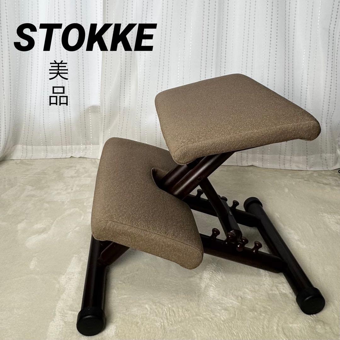 希少品　STOKKE ストッケ　マルチバランスチェア