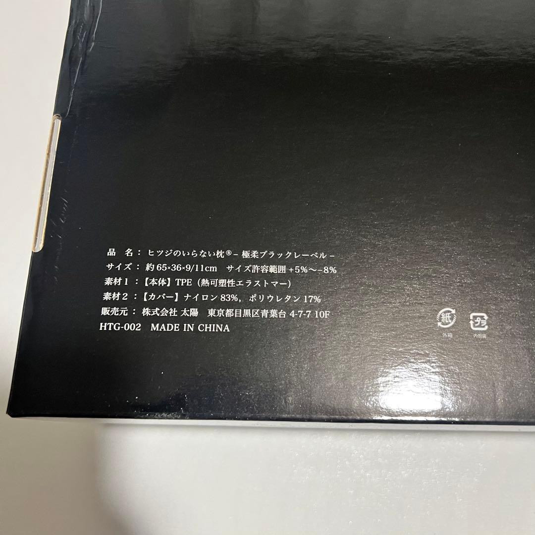 ヒツジのいらない枕-極柔 ブラックレーベル-