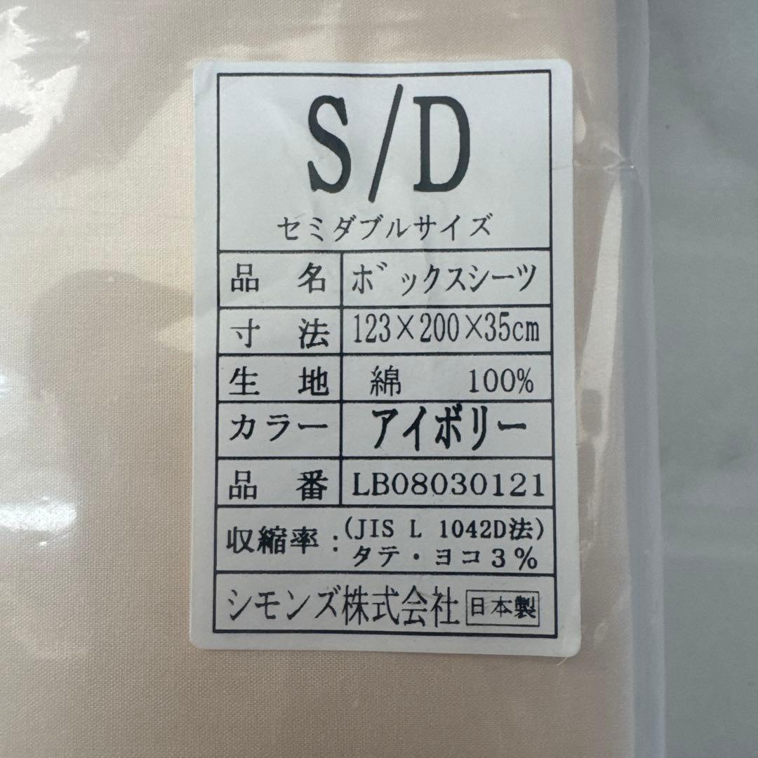 シモンズ ボックスシーツ セミダブル 2枚セット