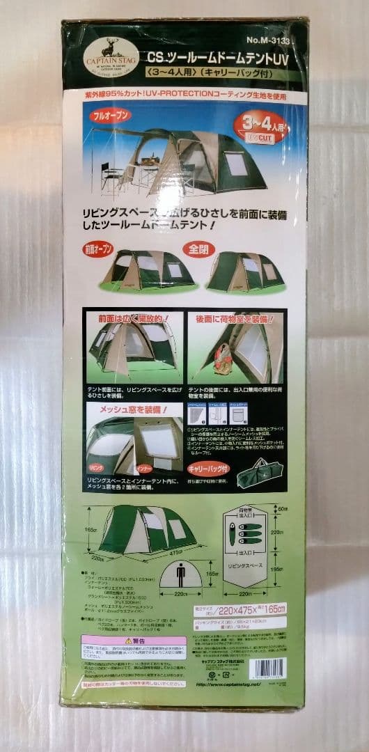 CAPTAIN STAG ツールームドームテントUV（3～4人用)
