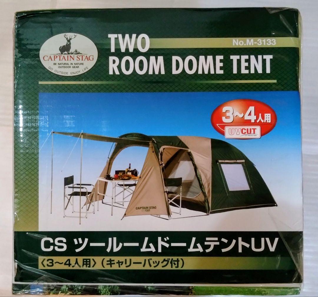 CAPTAIN STAG ツールームドームテントUV（3～4人用)