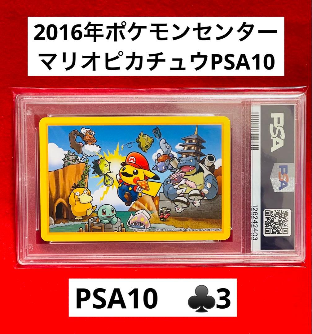 【PSA10】ポケモン × 任天堂　2016年　マリオピカチュウ　トランプ　♣️3