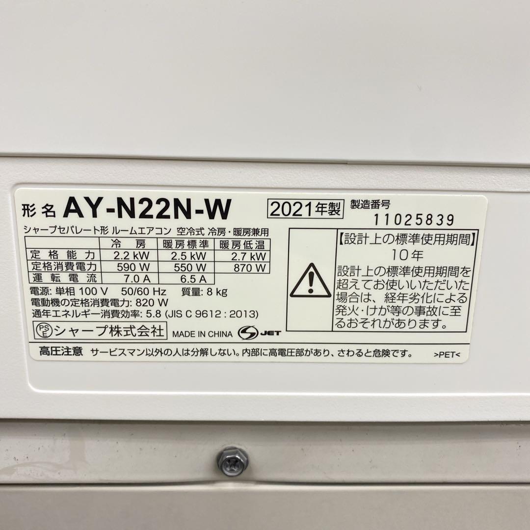 送料無料＊エアコン SHARP 2021年製 6畳用＊大阪 AS810