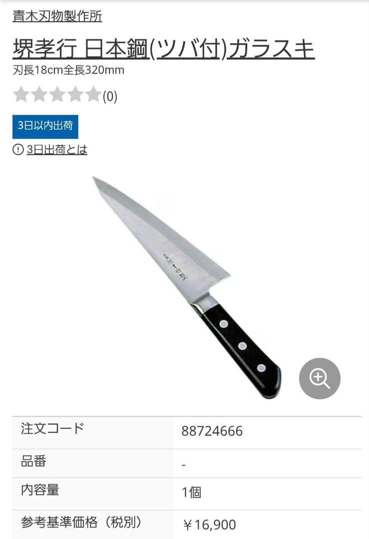 堺孝行　骨スキ包丁　18cm