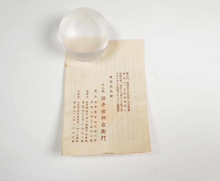 十三代 酒井田柿右衛門 錦 牡丹文 花瓶 共箱 花器