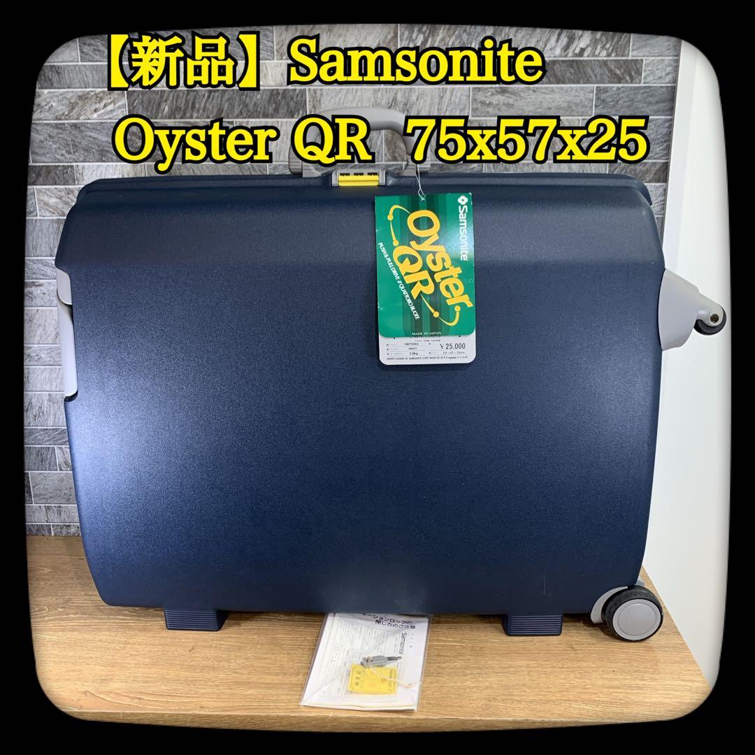 【新品】　Samsonite　キャリーケース　Oyster QR　スーツケース