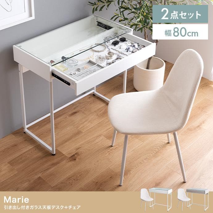 【送料無料】【2点セット】幅80cm 引き出し付きガラス天板デスク+チェア