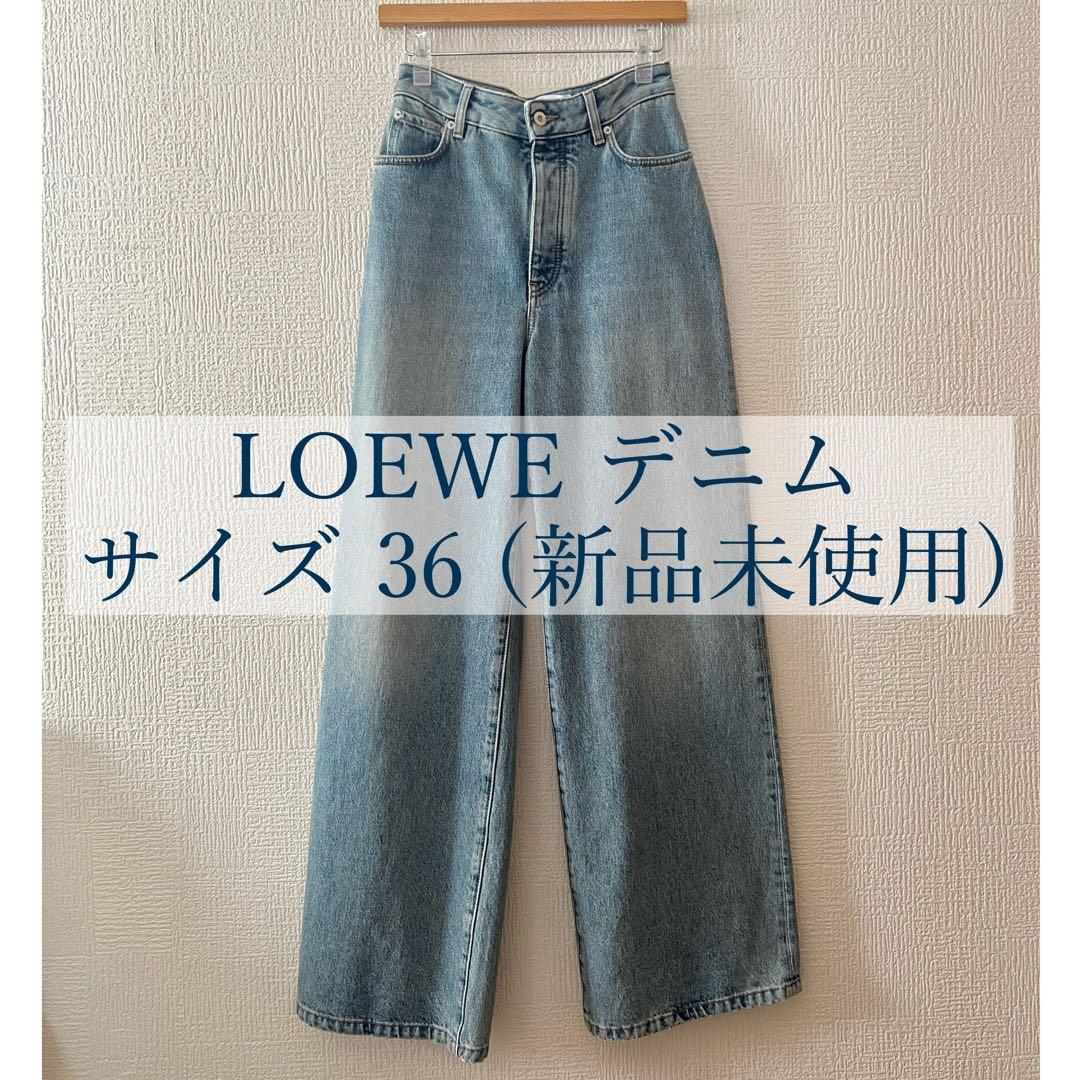 【新品未使用】LOEWE デニム レディース