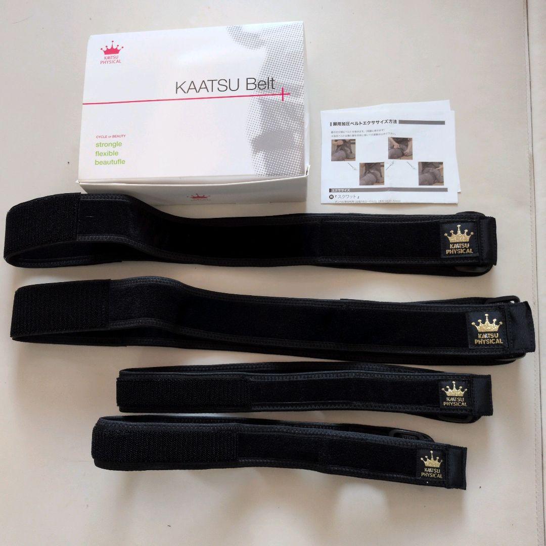 【加圧ベルト　腕・脚4本セット】KAATSU PHYSICAL　正規品