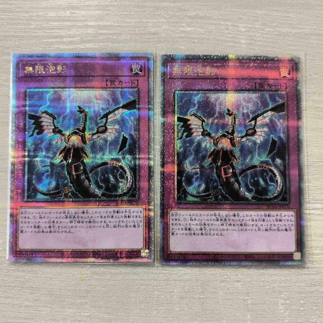 遊戯王 無限泡影　25th 2枚セット