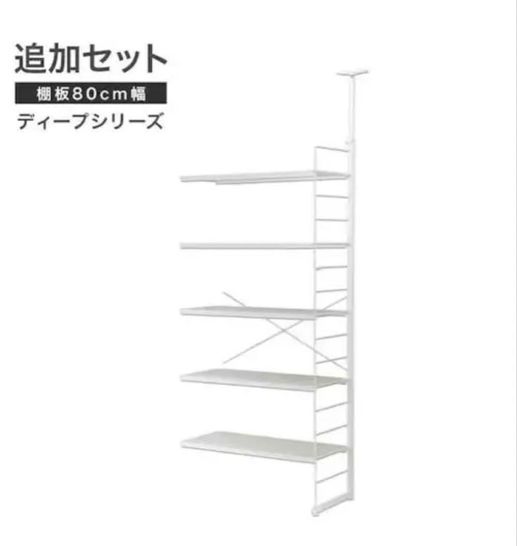 Nポルダディープ　棚板　追加サイドパーツセット　＋　ポール付き