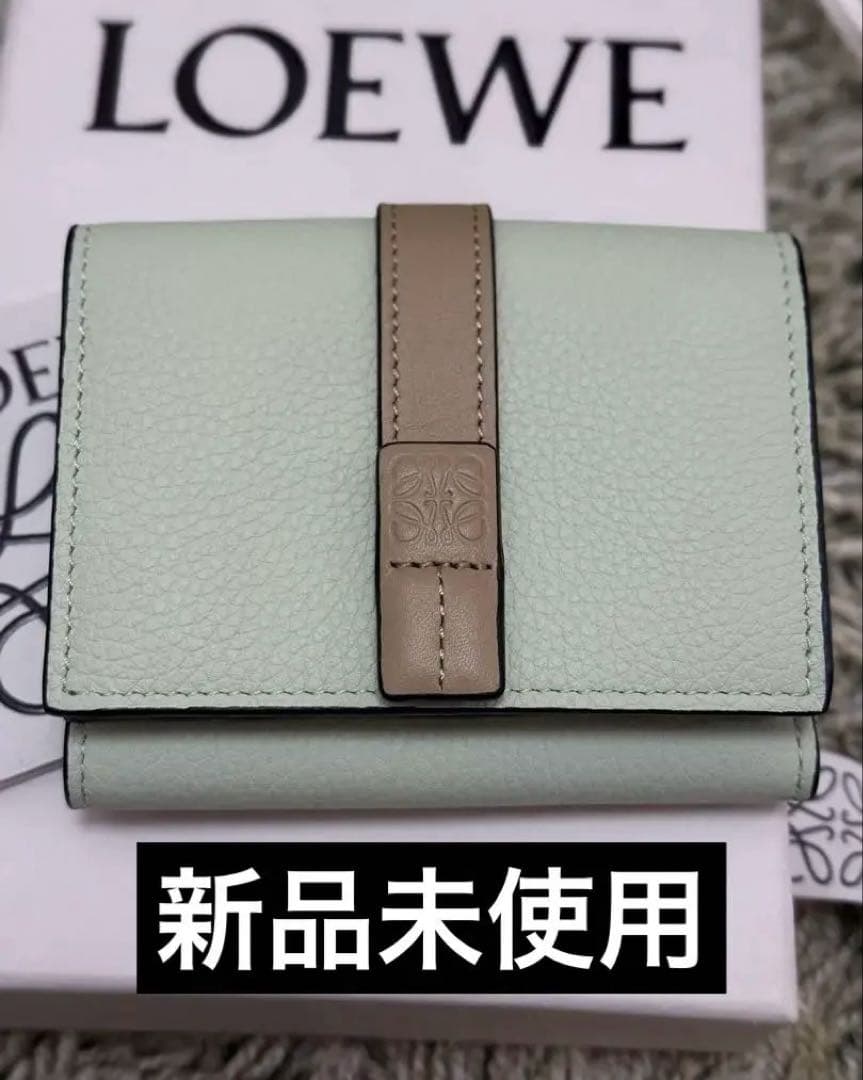 【新品】LOEWE トライフォールドウォレット フローズン/クレイ