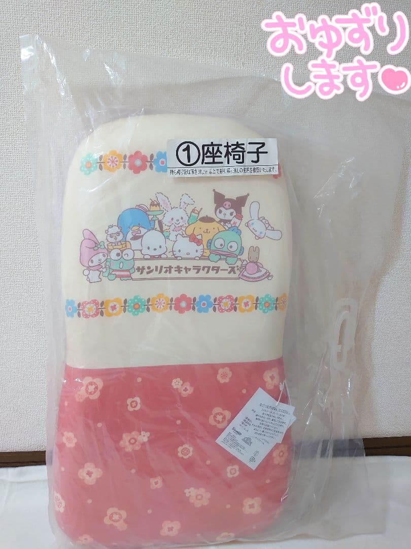 サンリオキャラクターズ一番くじ①座椅子(*^_^*)