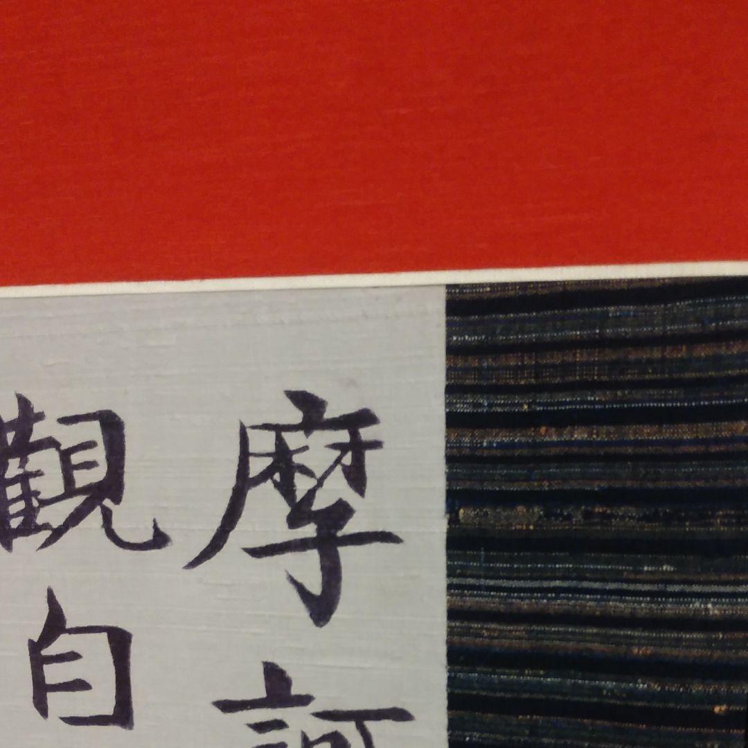 般若心経　型絵染め　屏風