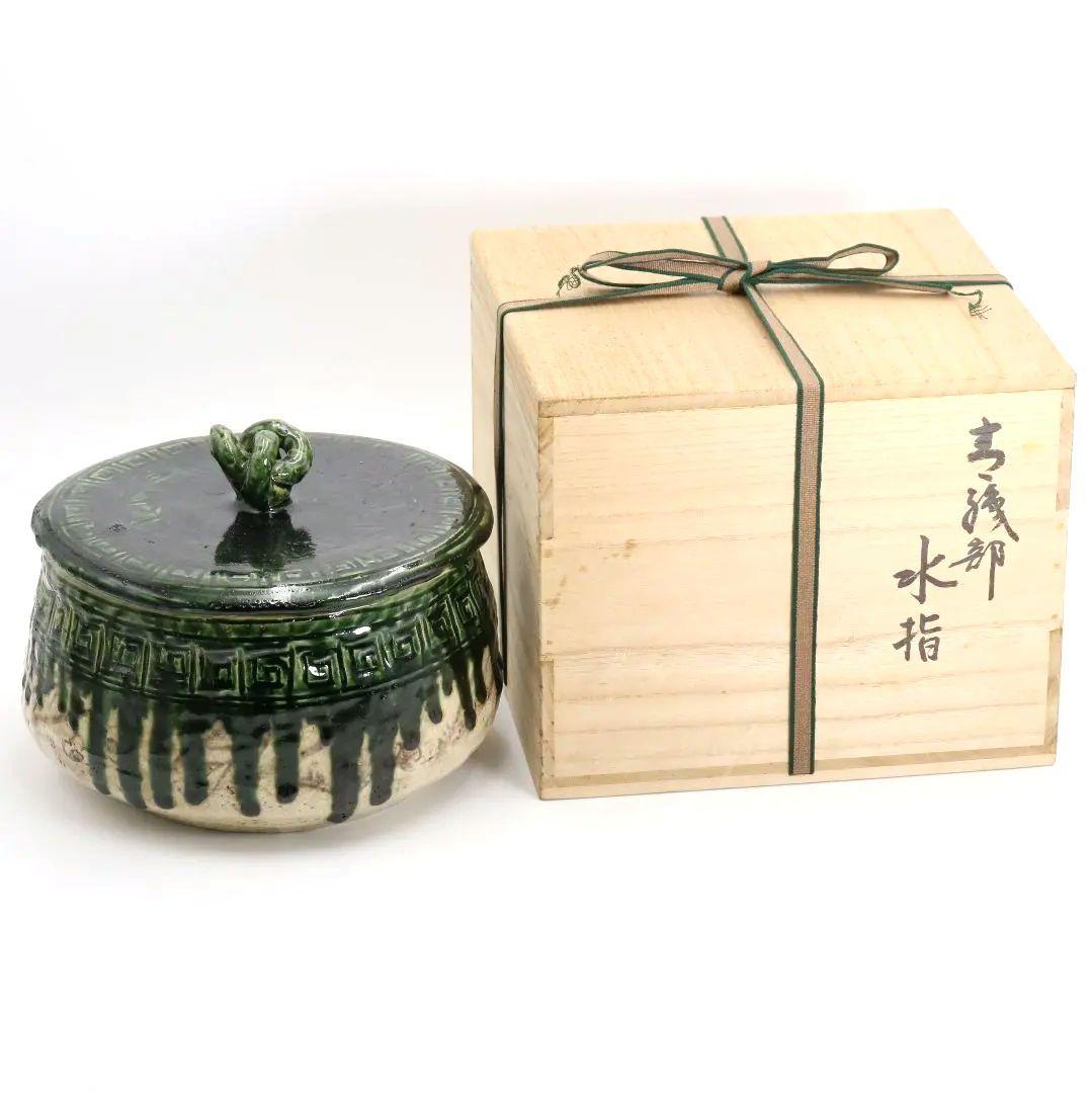 青織部共蓋水指 書付有 茶道具　M305