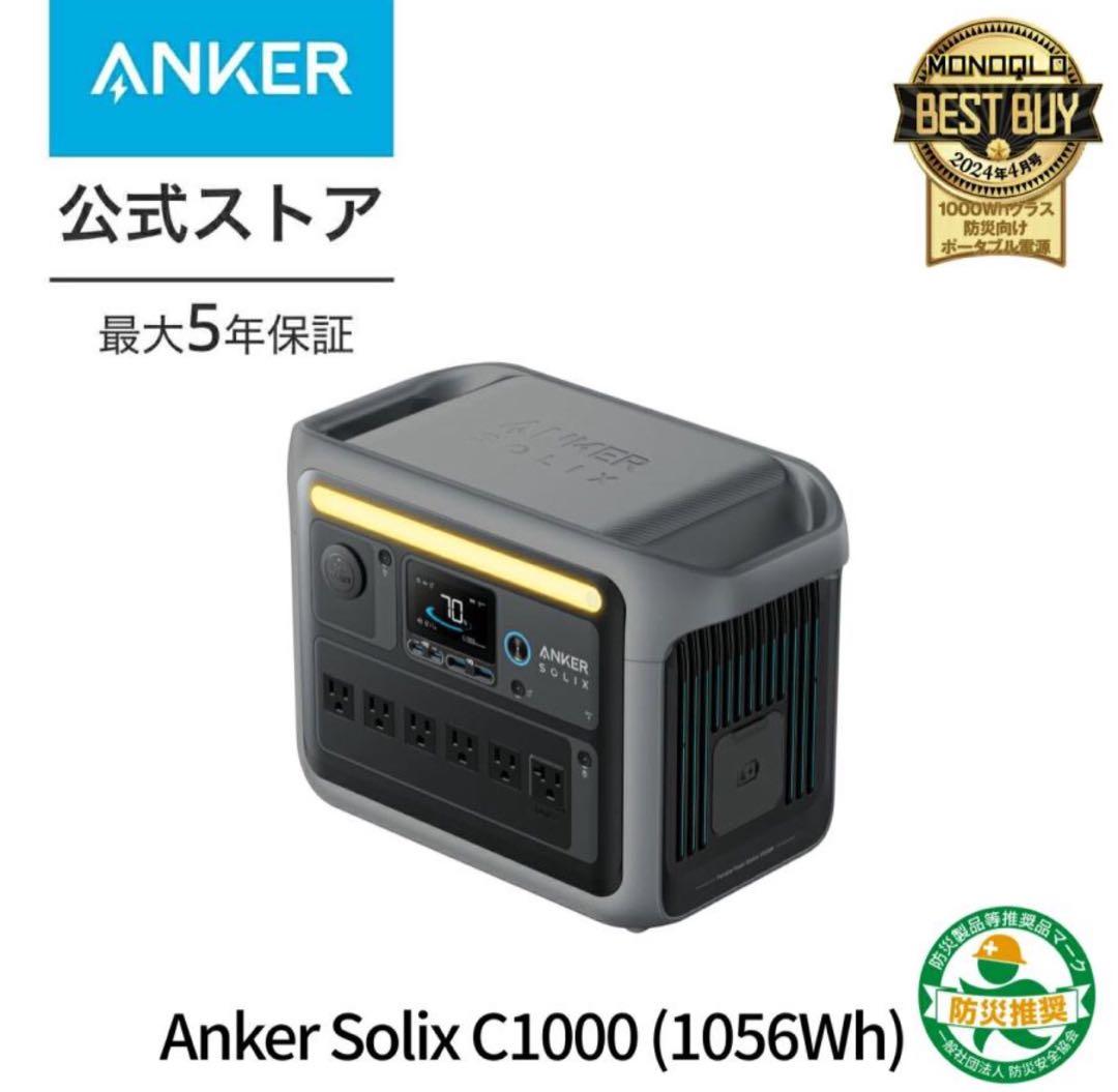 新品未開封Anker Solix C1000 Portable グレー