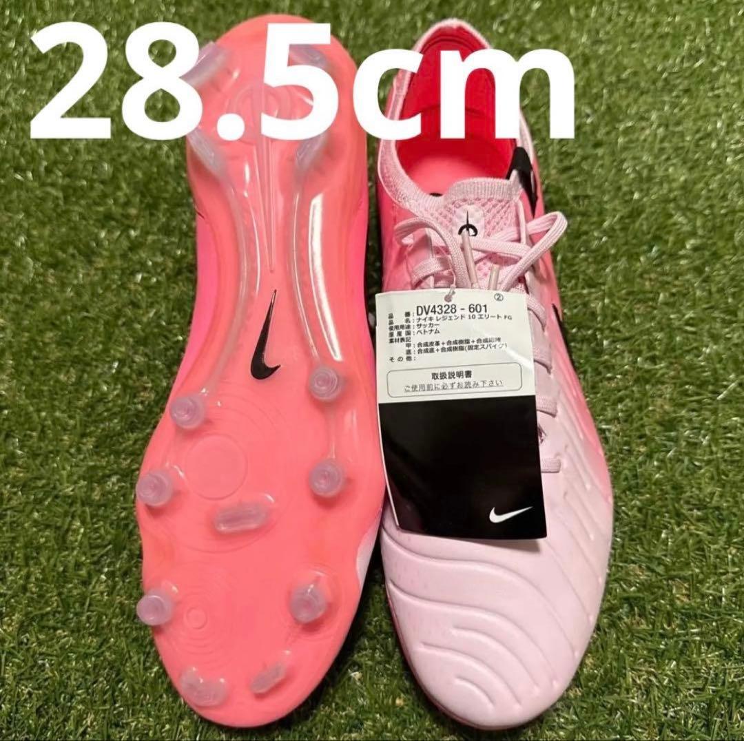 NIKE ティエンポレジェンド10 ELITE FG 28.5cm 358