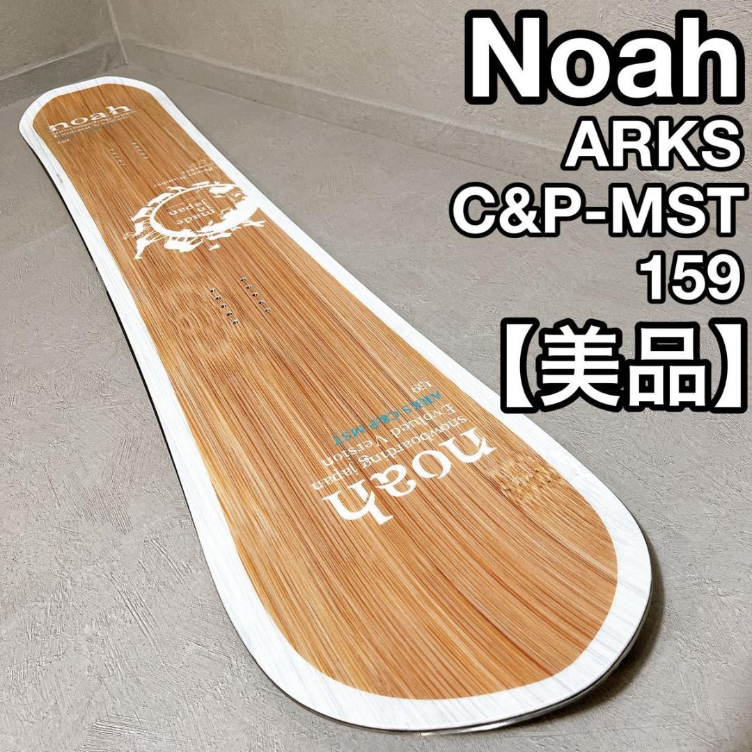 Noah ARKS C&P-MST ノア スノーボード 国産 美品 24-25