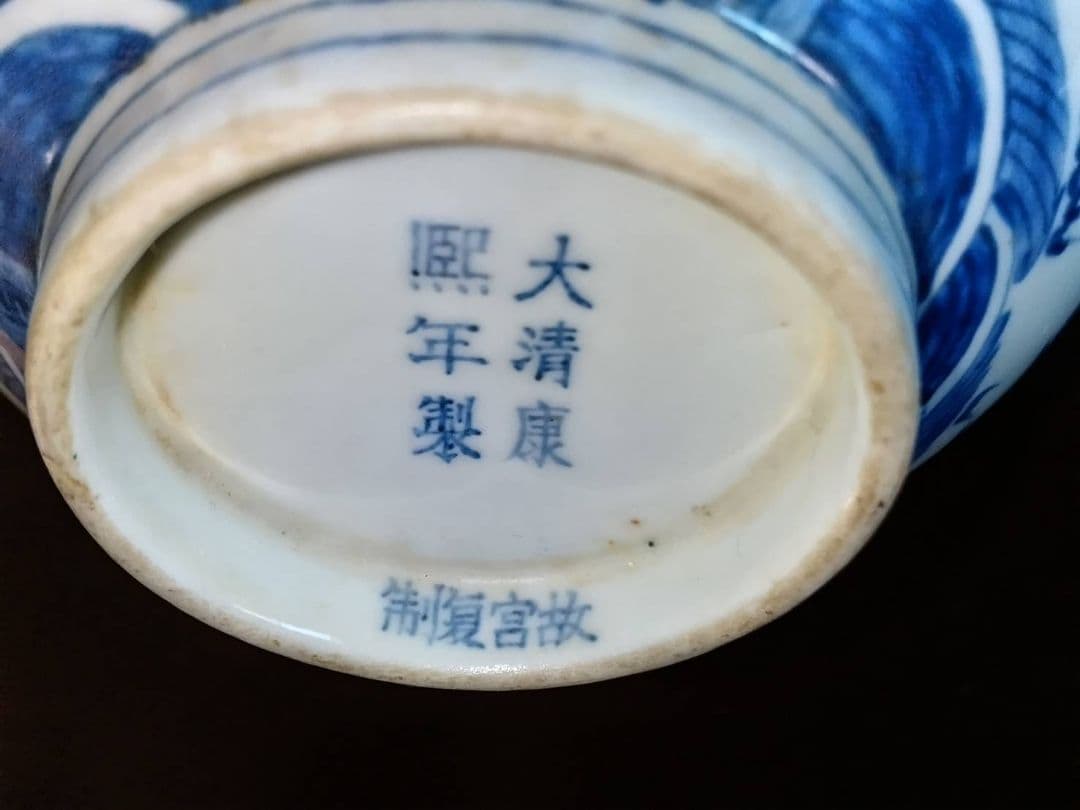 龍鳳凰文染付椀　(中国、故宮復刻)